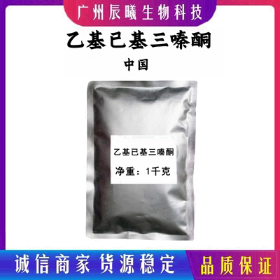 EHT防晒剂 乙基已基三嗪酮 紫外线吸收剂 88122-99-0 100克起订