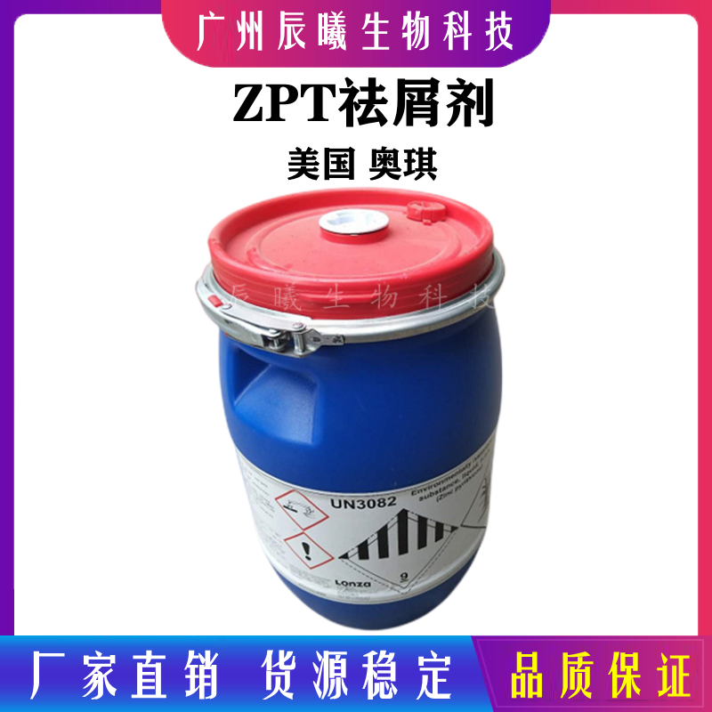 美国 奥琪  zpt祛屑剂 吡啶硫酮锌 去头屑剂 洗发水原料 1kg起