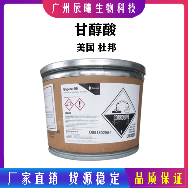 美国科慕 甘醇酸 乙醇酸(aha)黑头导出素 护肤果酸100克起订