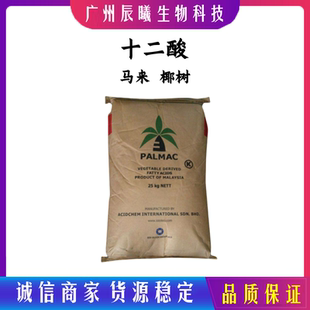 十二烷酸 供应月桂酸1299十二酸 马来椰树工业级香皂肥皂洗涤原料