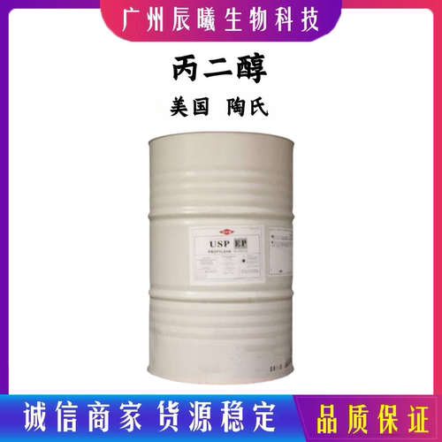现货美陶食品级1.2丙二醇PG USP含量99保湿剂化妆品香精原料