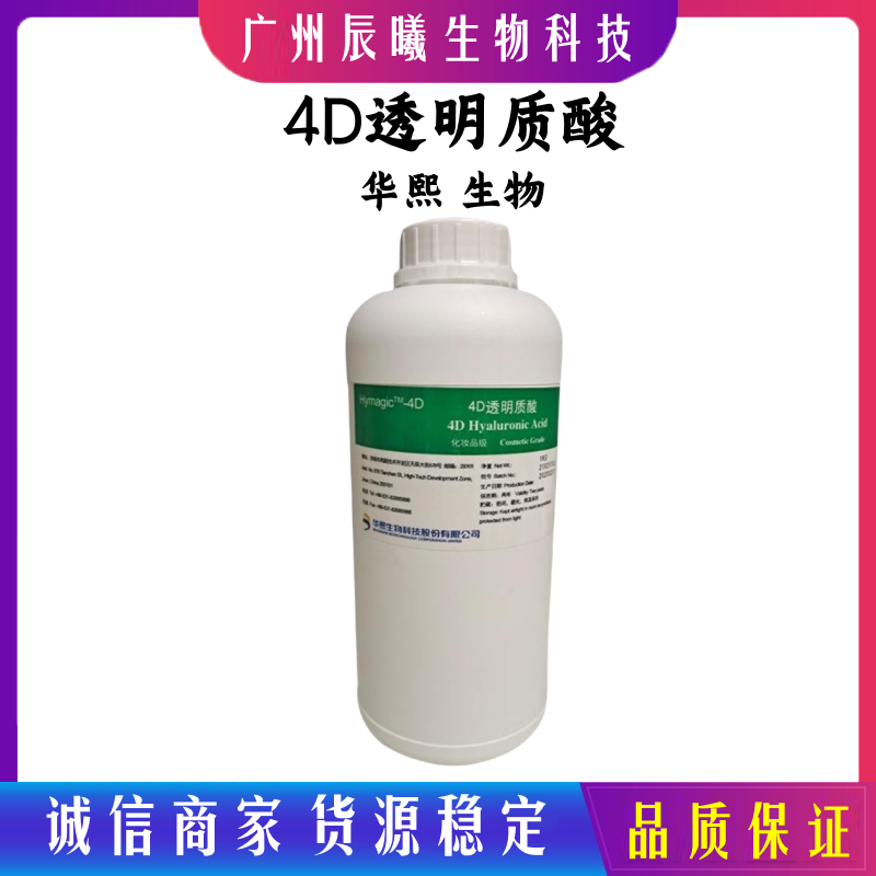 供应华熙福瑞达透明质酸钠新型