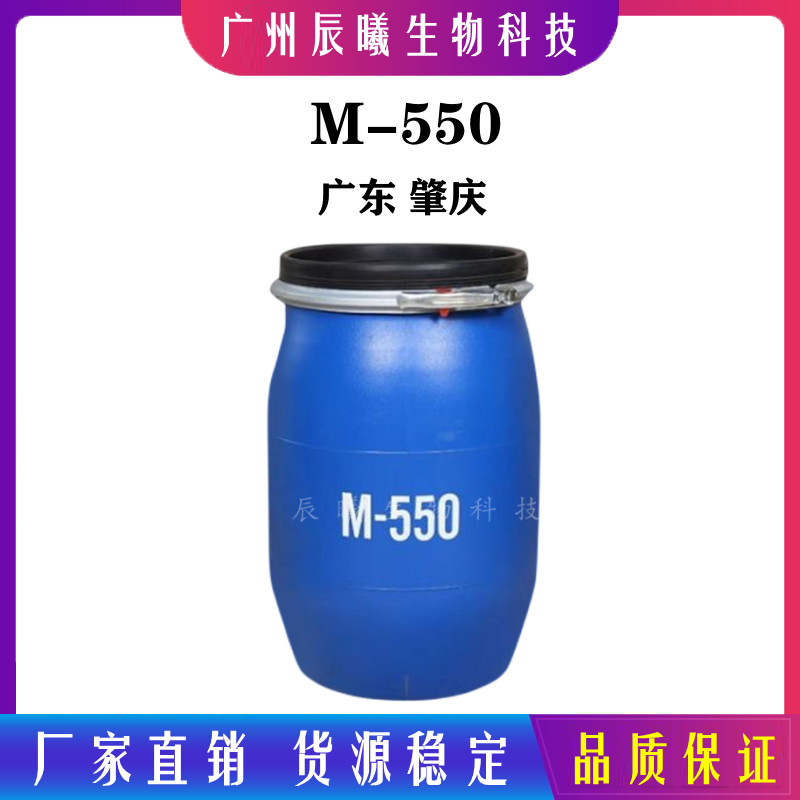 M550 M-550聚季铵盐-7表面活性剂 M-550泡泡水洗发水调理剂