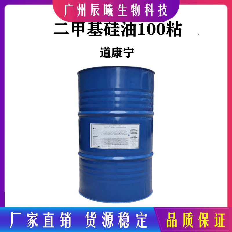 道康宁pmx-200 100cst聚二甲基硅氧烷润滑剂100粘二甲基硅油100cs