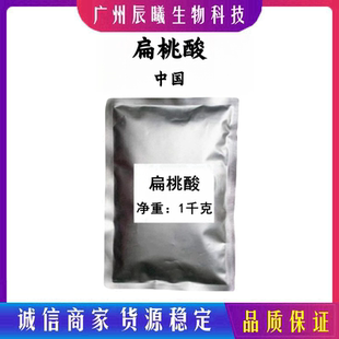 扁桃酸99% 水溶性 化妆品原料 苦杏仁酸 90-64-2 100克起订