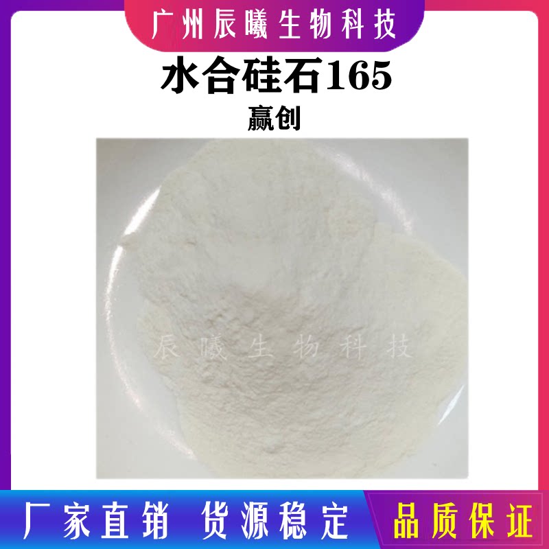 zeodent 牙膏级沉淀法二氧化硅产品系列 德国赢创水合硅石103 165