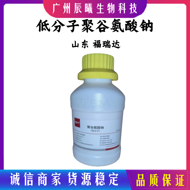 山东 福瑞达 低分子聚谷氨酸钠γ-PGA 聚谷氨酸 双重保湿新原料