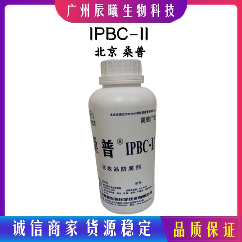 北京桑普IPBC-II 化妆品防腐剂 原装 IPBC-2 化妆品原料100ml正品