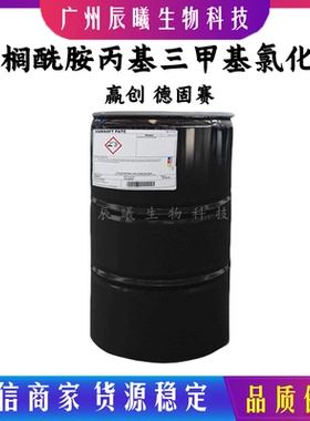 供应 德固赛 VARISOFT PATC固体棕榈酰胺丙基三甲基氯化铵 调理剂