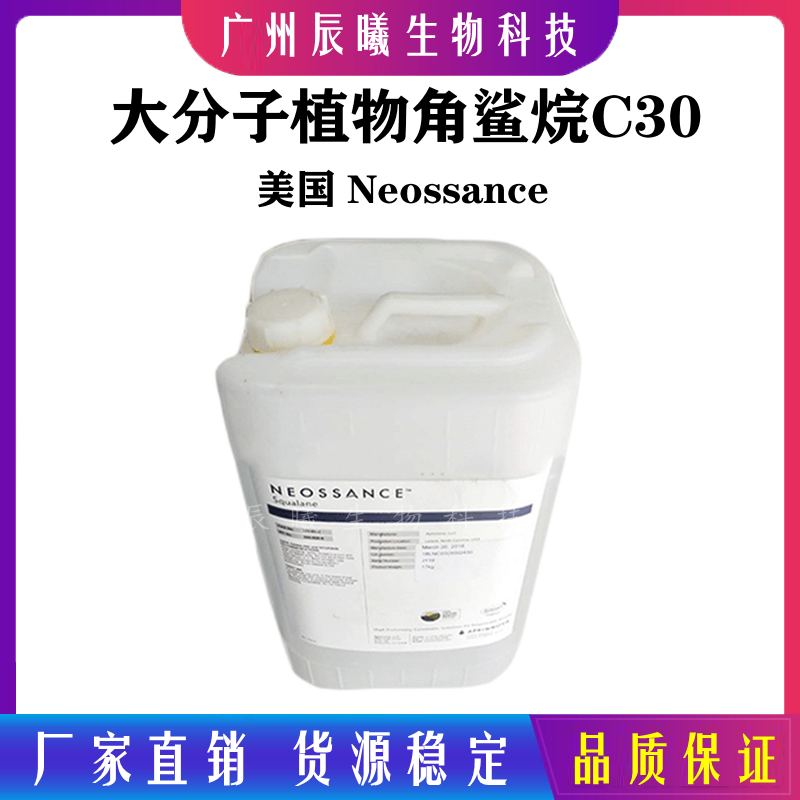 美国c30大分子角鲨烷天然植物角鲨烷温和不油腻 植物提取日化原料