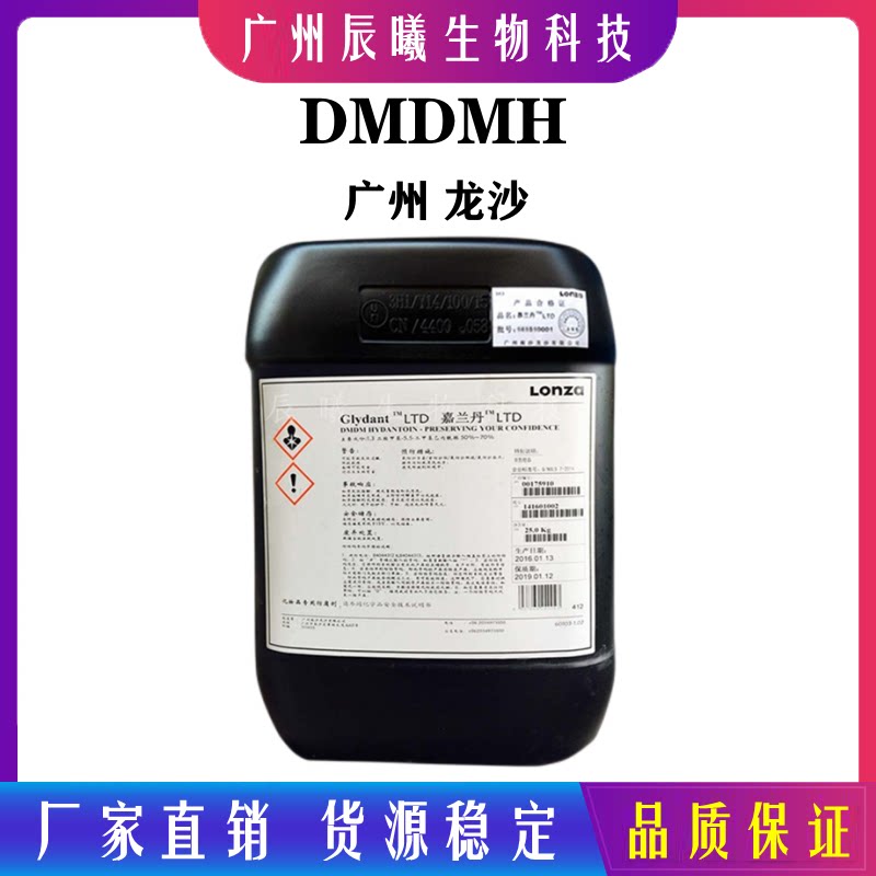 瑞士 龙沙嘉兰丹乙内酰脲 dmdmh 双咪唑烷基脲 化妆品防腐剂原料