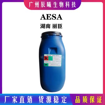 供应湖南丽臣 AESA 十二烷基醇醚硫酸铵 70%含量 EAC 表面活性剂