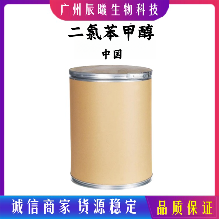 二氯苯甲醇 2，4-二氯苄醇 化妆品级防腐剂 CAS号1777-82-8