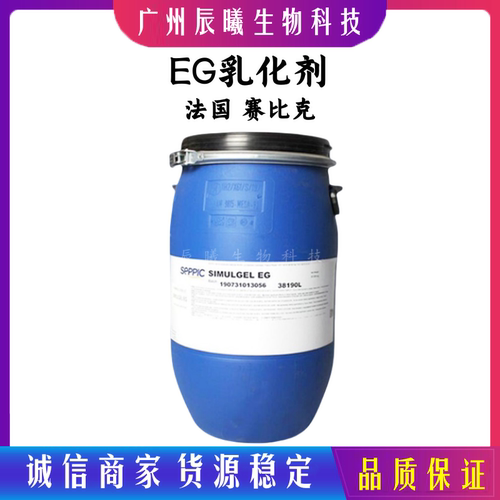 法国赛比克乳化剂透明