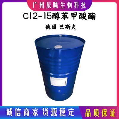 巴斯夫C12-15醇苯甲酸酯AB油