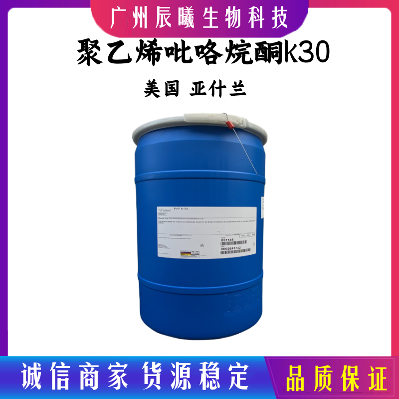 聚乙烯基吡咯烷酮亚什兰PVPK30