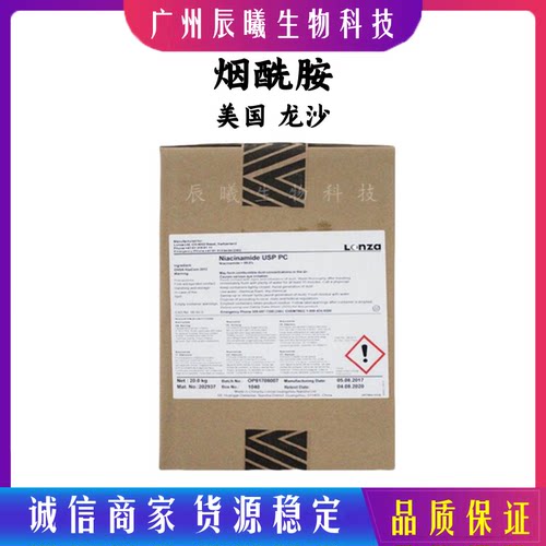 批发  美国龙沙烟酰胺 VB3 维生素B3 Niacinamide 化妆品级烟酰胺