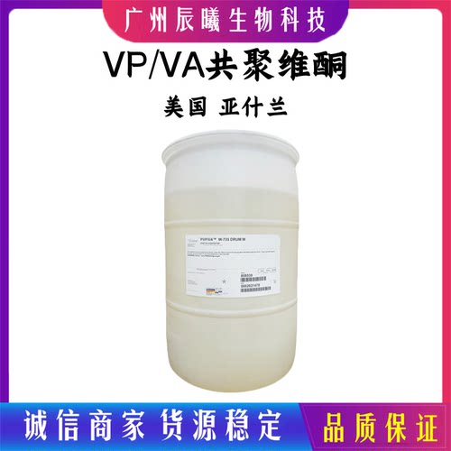 亚什兰PVP/VA W-735 VP/VA共聚物 非离子定型聚合物良好保型性能