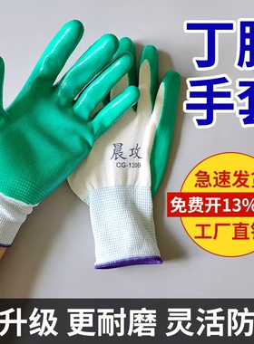 绿色晨攻1208手套加厚耐磨橡胶胶皮贵岭1205手套干活耐用防水耐油