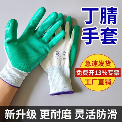 绿色晨攻1208手套加厚耐磨橡胶胶皮贵岭1205手套干活耐用防水耐油