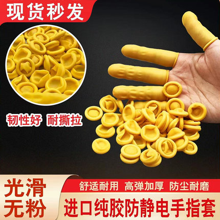 进口手指套防静电加厚耐磨光滑无粉无阻力纯胶纹绣指套可接触酒精