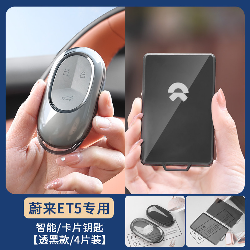 蔚来钥匙包专用ET5T/ES6/EC6/ET5/ES8/ES7/ET9/ET7/EC7汽车壳扣套,汽车用品/电子/清洗/改装,车用钥匙包,淘宝优惠券,粉丝福利购,淘宝优惠卷