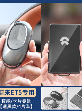 蔚来钥匙包专用ET5T/ES6/EC6/ET5/ES8/ES7/ET9/ET7/EC7汽车壳扣套