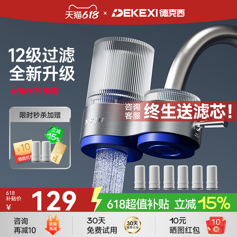 德国德克西净水器家用水龙头过滤器自来水直饮前置厨房超滤净化器