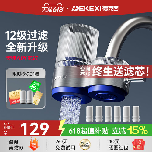 德克西厨房水龙头净水器