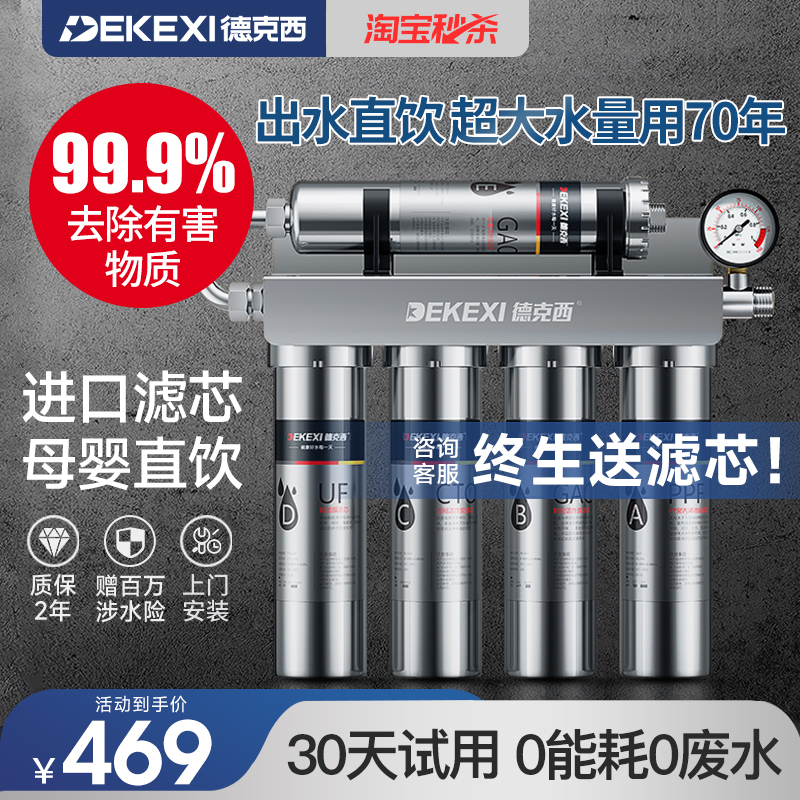 德国德克西净水器家用直饮厨房自来水龙头过滤器不锈钢超滤净水机