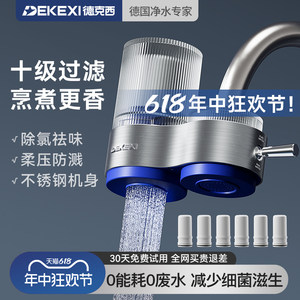 德克西厨房水龙头净水器