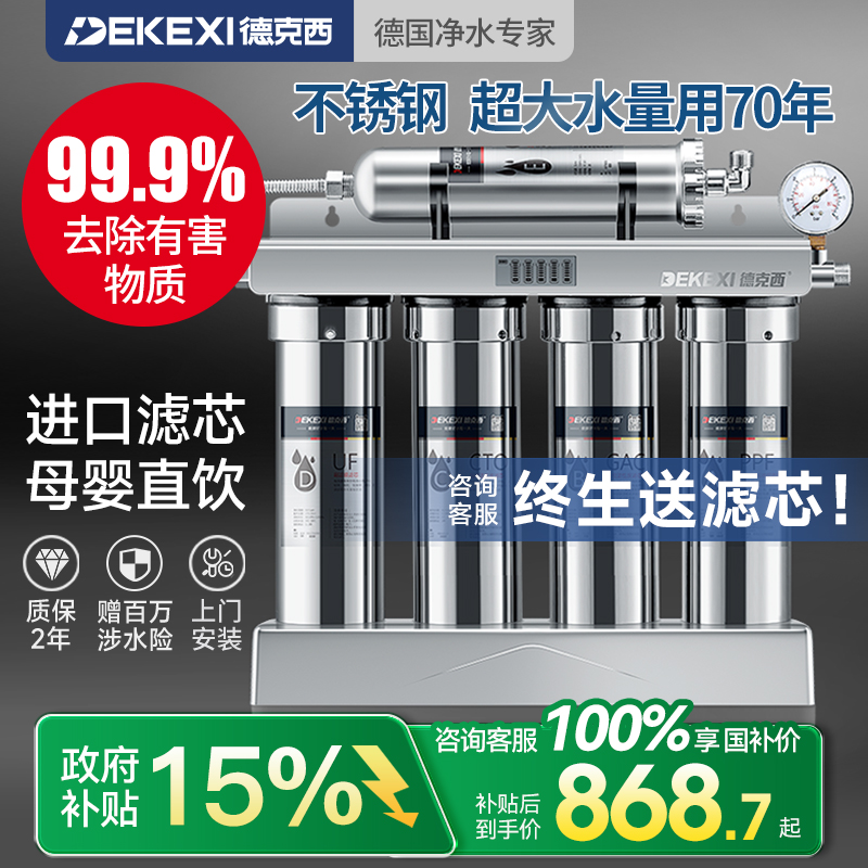 德国德克西不锈钢超滤净水器家用厨房自来水龙头过滤器直饮净水机