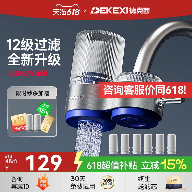 德国德克西净水器家用水龙头过滤器自来水直饮前置厨房超滤净化器