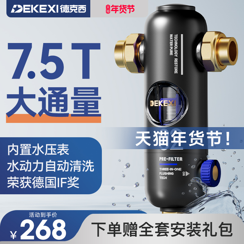 德国德克西前置过滤器家用自来水反冲洗全铜中央全屋净水器家用