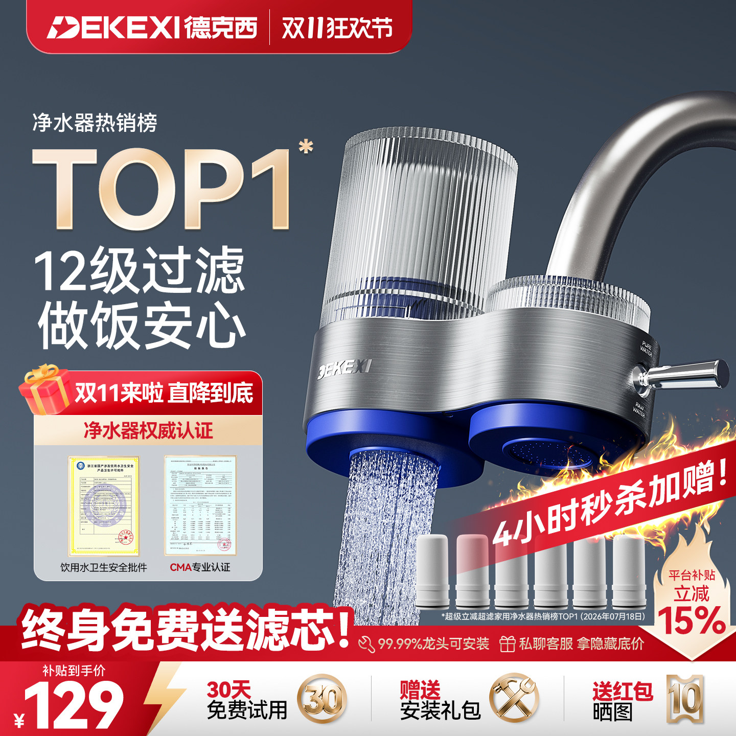 德国德克西净水器家用水龙头过滤器自来水直饮前置厨房超滤净化器