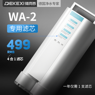德国德克西台上加热净水器