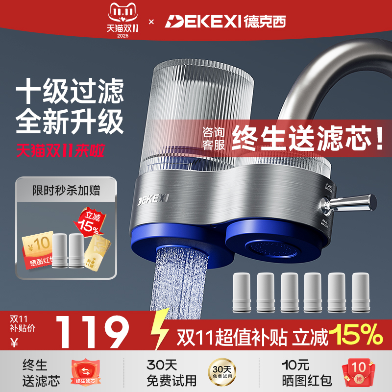 德国德克西净水器家用水龙头过滤器自来水直饮前置厨房超滤净化器