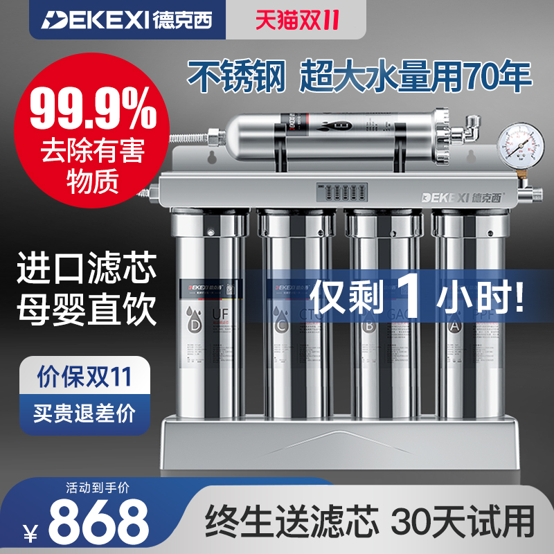 德国德克西不锈钢超滤净水器家用厨房自来水龙头过滤器直饮净水机