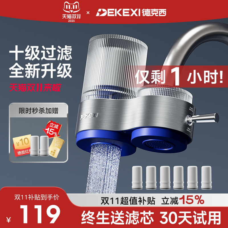 德国德克西净水器家用水龙头过滤器自来水直饮前置厨房超滤净化器