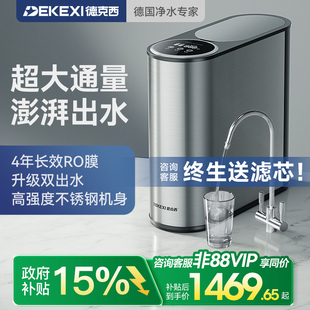 德国德克西政府补贴净水过滤器不锈钢RO反渗透家用自来水厨房直饮