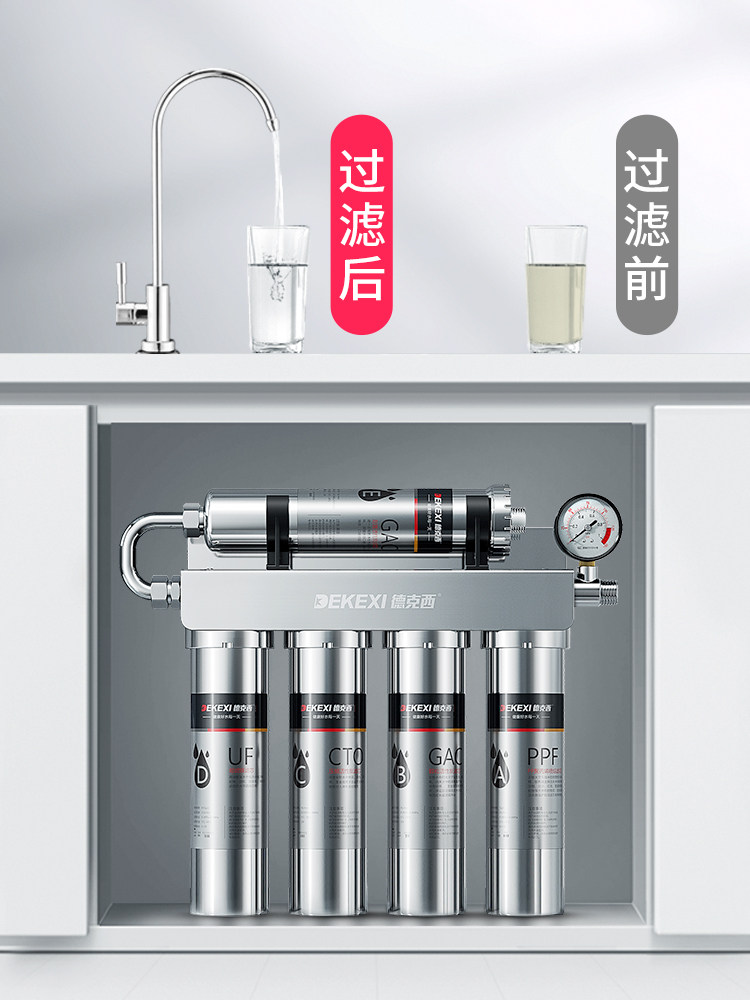 德国德克西净水器家用直饮厨房自来水龙头过滤器不锈钢超滤净水机