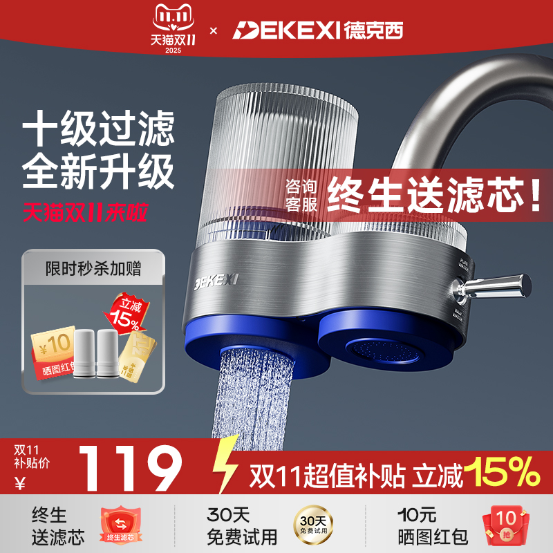 德国德克西净水器家用水龙头过滤器自来水直饮前置厨房超滤净化器