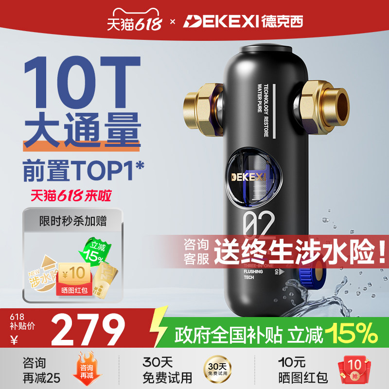 德国德克西政府补贴前置过滤器家用自来水反冲洗全铜中央全屋净水