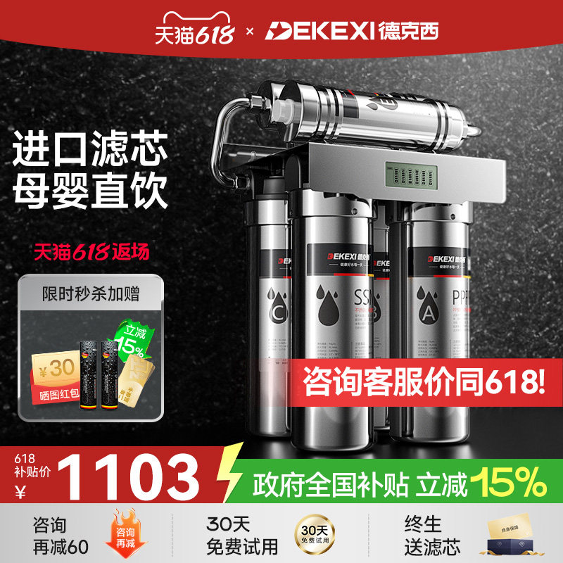 德国德克西政府补贴净水器家用直饮厨房商用自来水前置过滤器净水