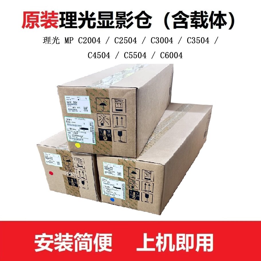 原装理光MPC2004显影仓载体组件适用 MP C2004 / C2504  C4504
