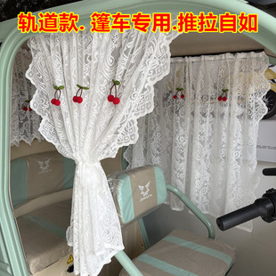 金鹏三轮车防晒窗帘爱玛篷车纱帘轨道推拉滑轮盛昊四轮防隐私门帘
