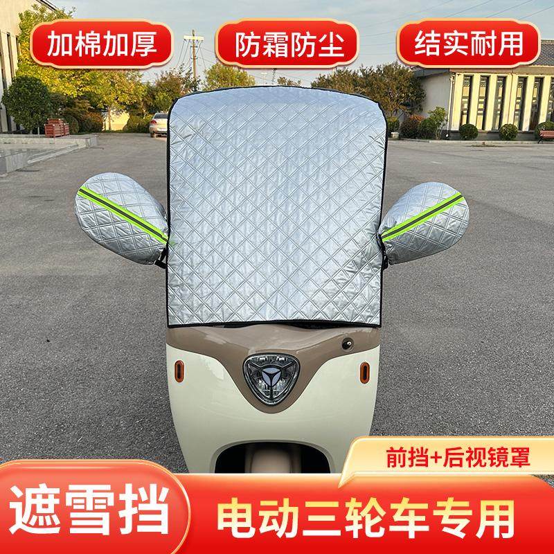 新款三轮车加厚夹棉遮雪挡前玻璃挡风被四轮金鹏海宝冬防霜冻车罩,汽车用品/电子/清洗/改装,遮雪挡,淘宝优惠券,粉丝福利购,淘宝优惠卷