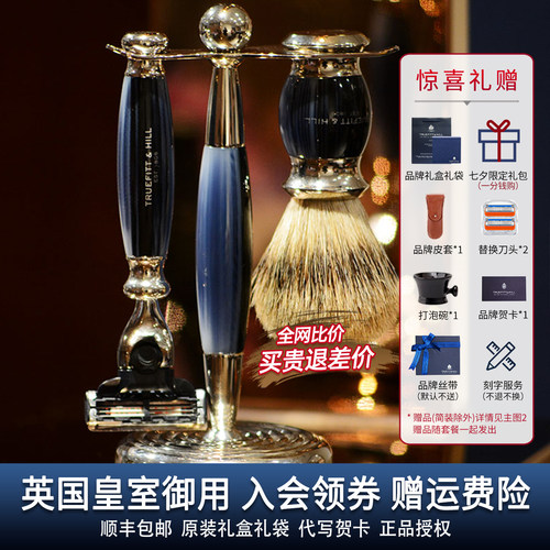 定制 英国TruefittHill特洛菲特爱德华手动剃须刀刮胡刀男士礼物
