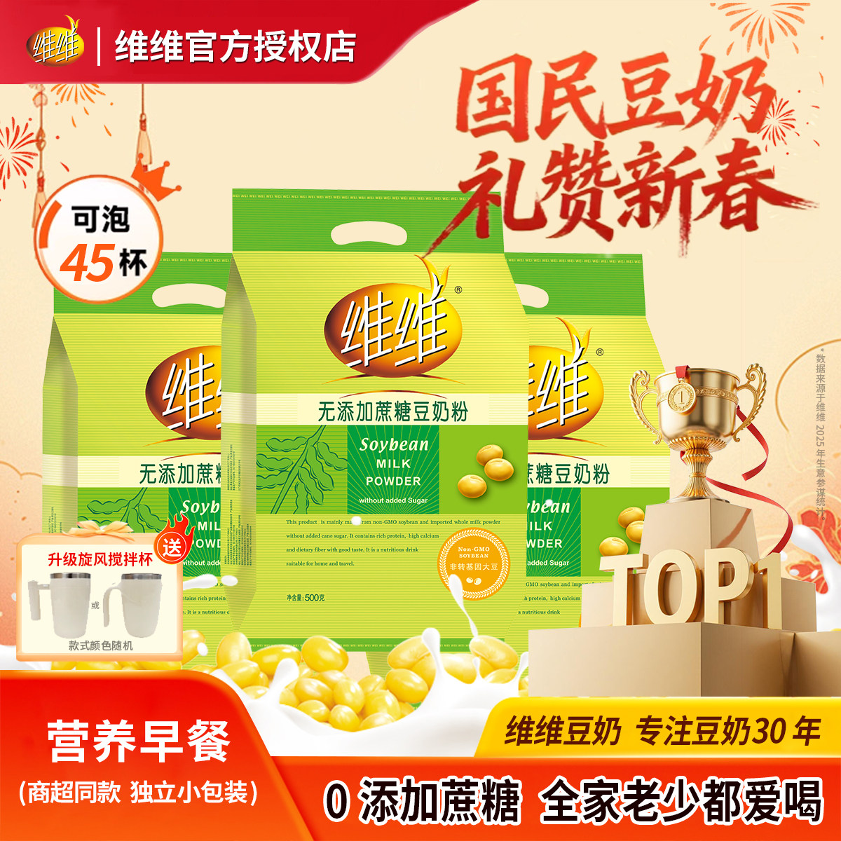 维维豆奶粉无添加蔗糖500g减糖独立小包装营养早餐正品速溶豆粉