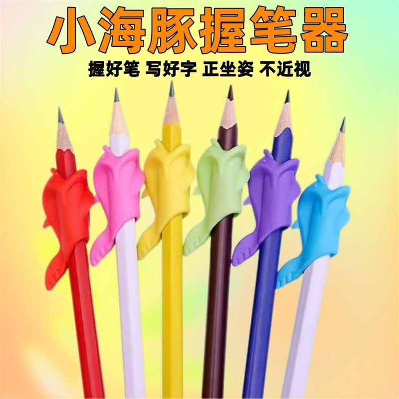小鱼纠正握笔器透明矫正姿写字铅笔套握笔纠正神器初学者拿笔海豚